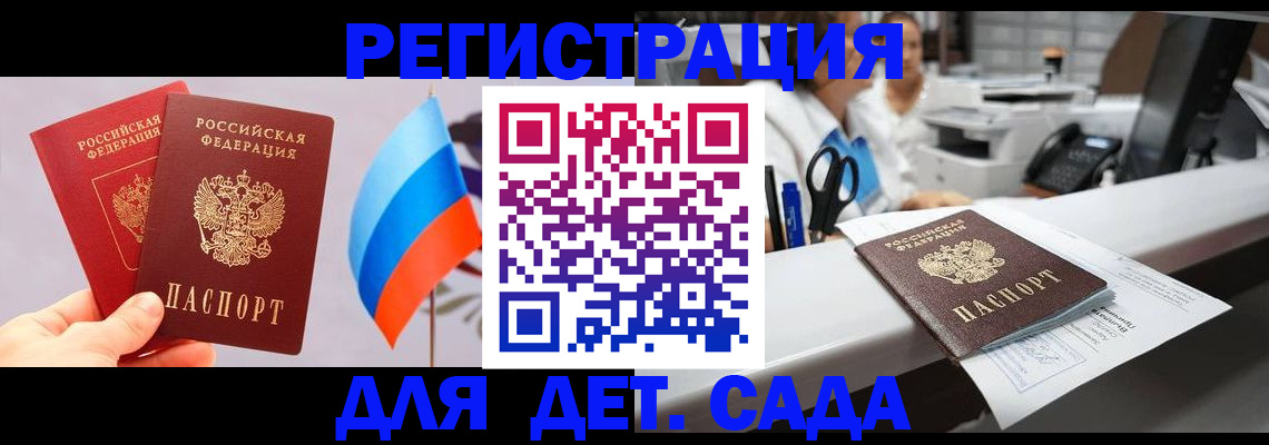 временная регистрация для всех в Сосновом Бору